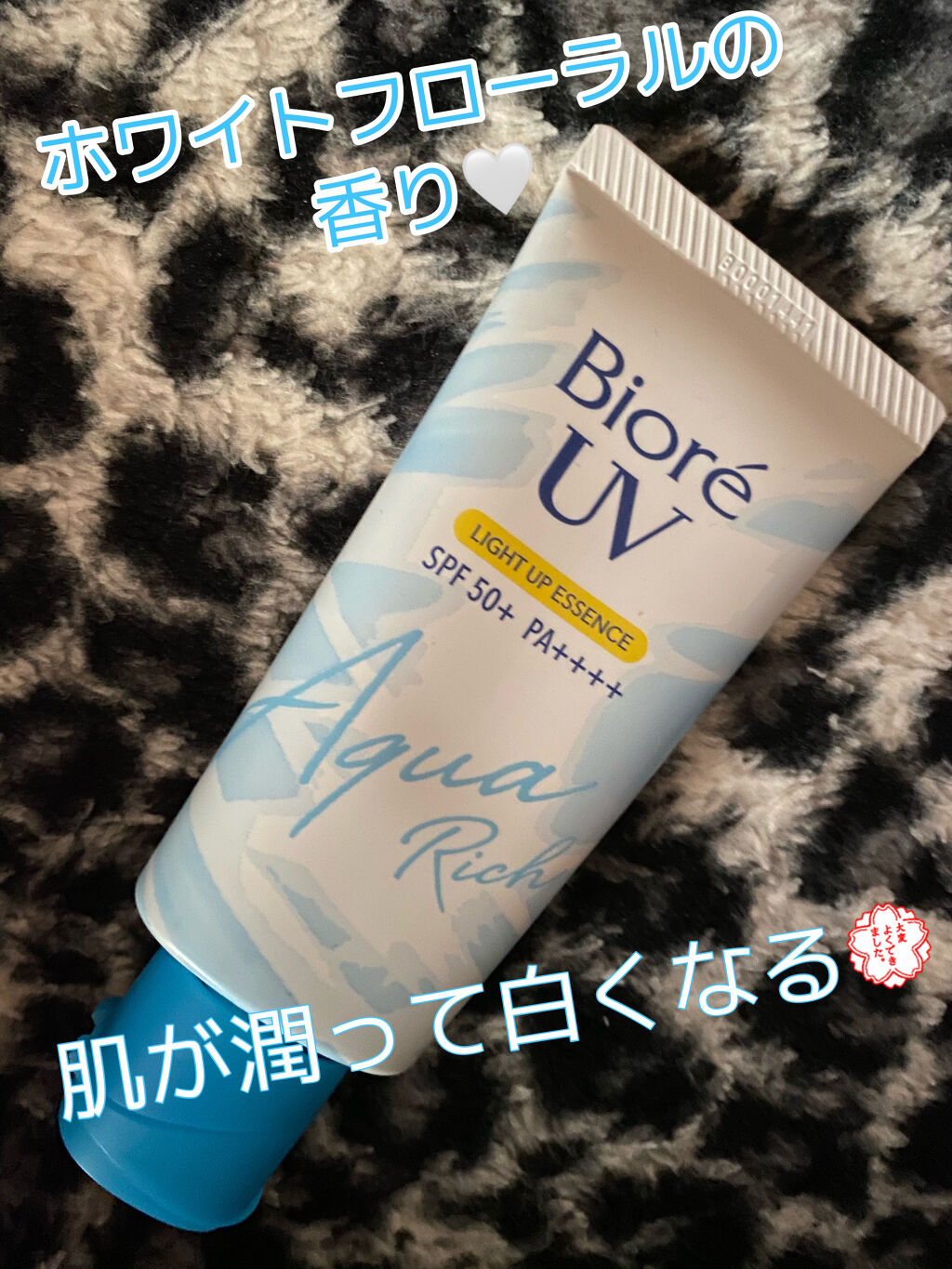 ビオレUV アクアリッチ ライトアップエッセンス/ビオレ/日焼け止めクリームを使ったクチコミ（1枚目）