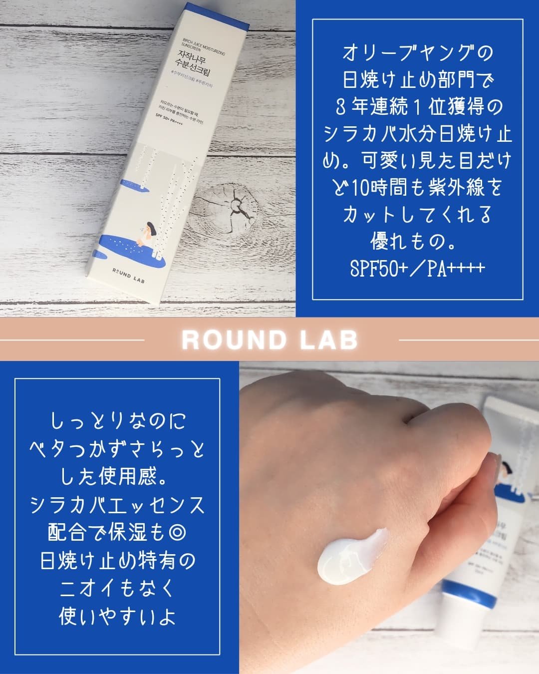 白樺水分uvクリーム/ROUND LAB/日焼け止めクリームを使ったクチコミ（2枚目）