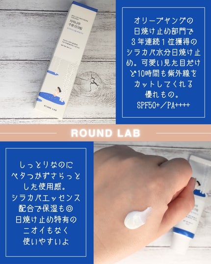 白樺水分uvクリーム/ROUND LAB/日焼け止めクリームを使ったクチコミ(2枚目)