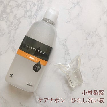 ケアナボン ひたし洗い液/小林製薬/その他スキンケアを使ったクチコミ（2枚目）