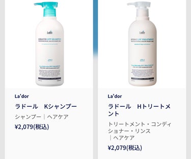 Kシャンプー／Hトリートメント/La'dor/シャンプー・コンディショナーを使ったクチコミ（1枚目）