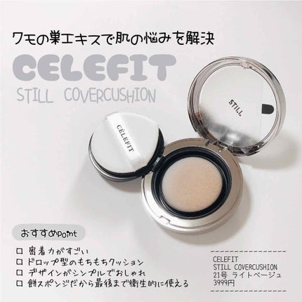 STILL COVER CUSHION PACT/CELEFIT/クッションファンデーションを使ったクチコミ(1枚目)