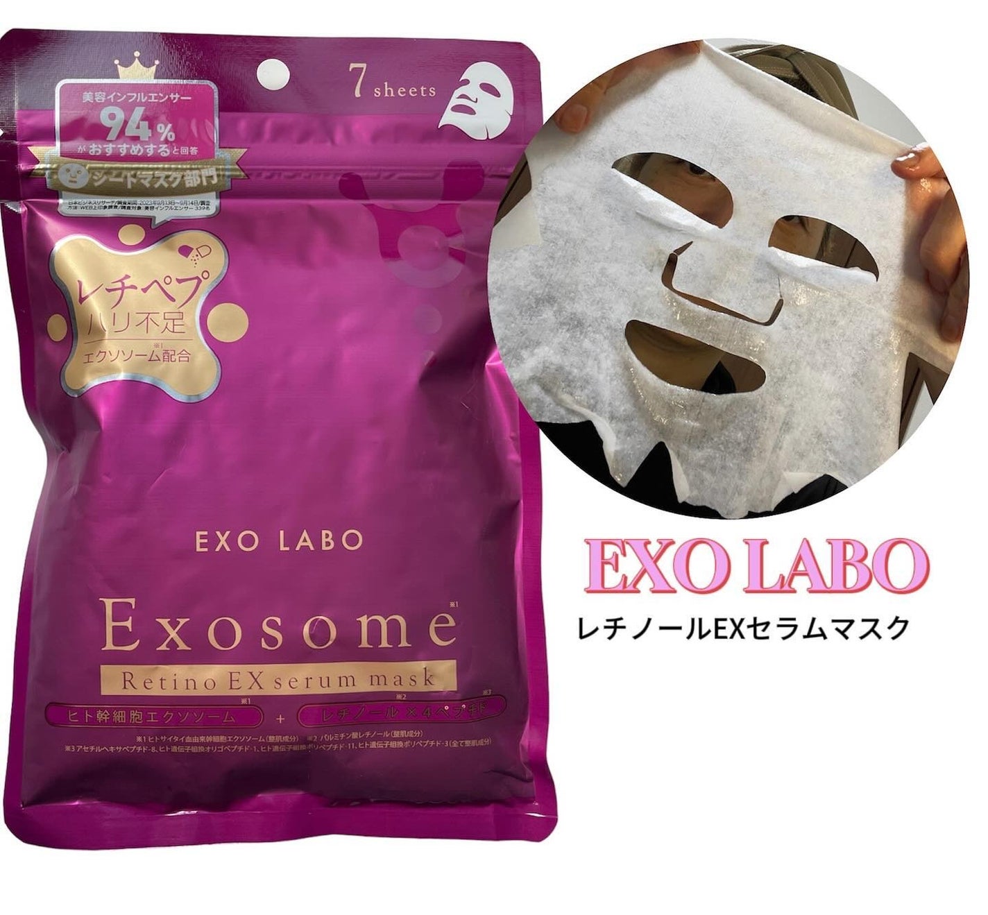 レチノEXセラムマスク/EXO LABO/シートマスク・パックを使ったクチコミ(1枚目)