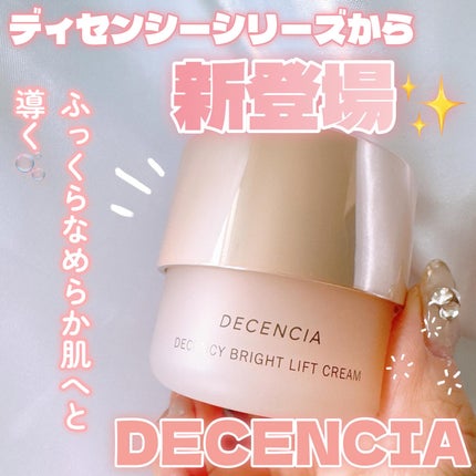 試してみた】ディセンシア ディセンシー ブライトリフト 試してみた】ディセンシア ディセンシー ブライトリフト