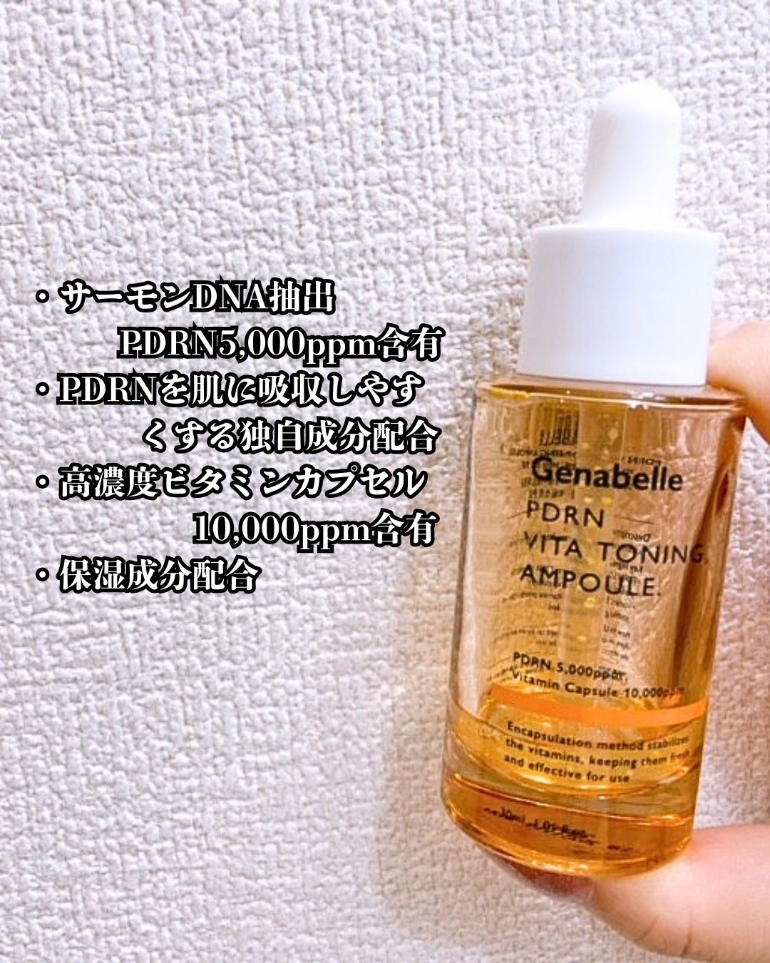 PDRNビタトーニングアンプル/Genabelle/美容液を使ったクチコミ(3枚目)