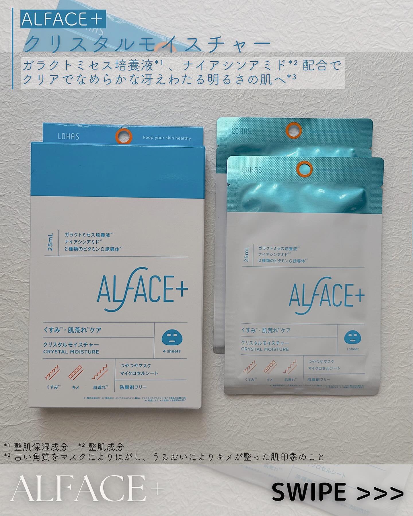 クリスタルモイスチャー アクアモイスチャー シートマスク 5枚入り/ALFACE+/シートマスク・パックを使ったクチコミ（2枚目）