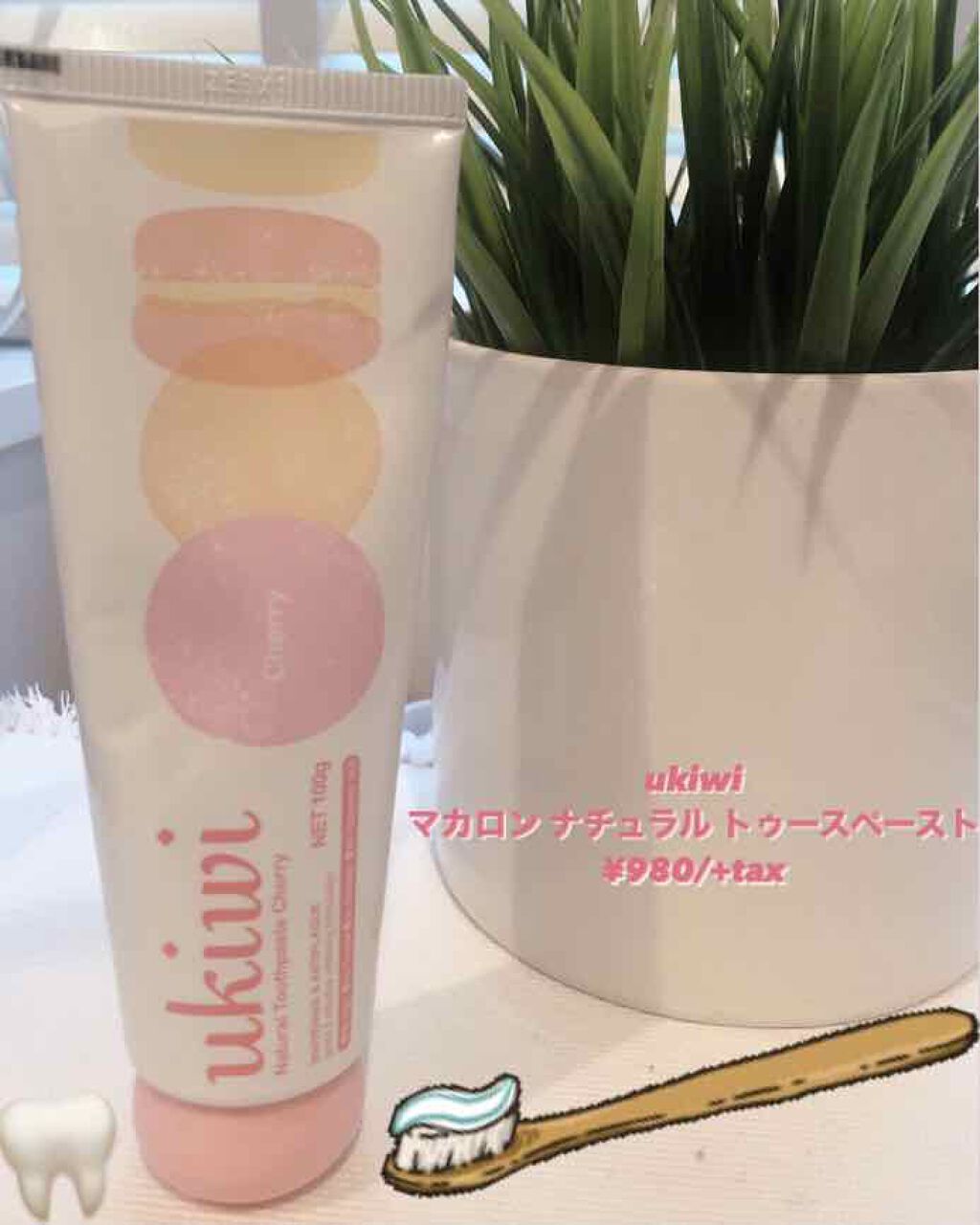 ナチュラルマカロントゥースペースト/ukiwi/歯磨き粉を使ったクチコミ（1枚目）