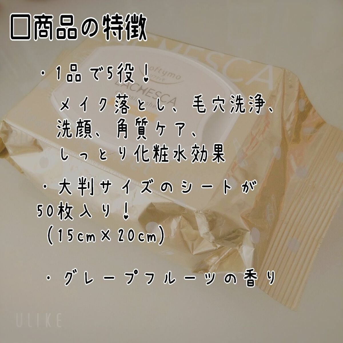 うるおいクレンジングシート(リッチモイスト)/ラチェスカ/クレンジングシートを使ったクチコミ(3枚目)