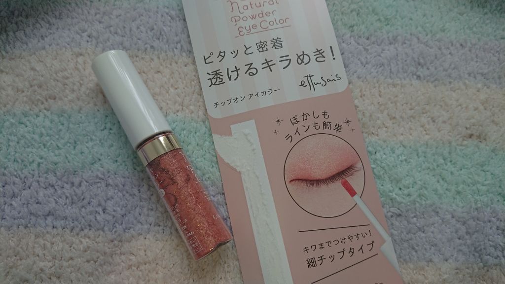 チップオン アイカラー/ettusais/リキッドアイシャドウを使ったクチコミ(1枚目)