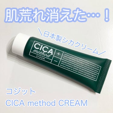 
今回レビューするのはコジット CICA method CREAM
3週間ほど使った感想を書いていきたいと思います。


こちらは
・肌荒れ、ニキビが気になる方
・サラサラのクリームが好きな方
・シカク