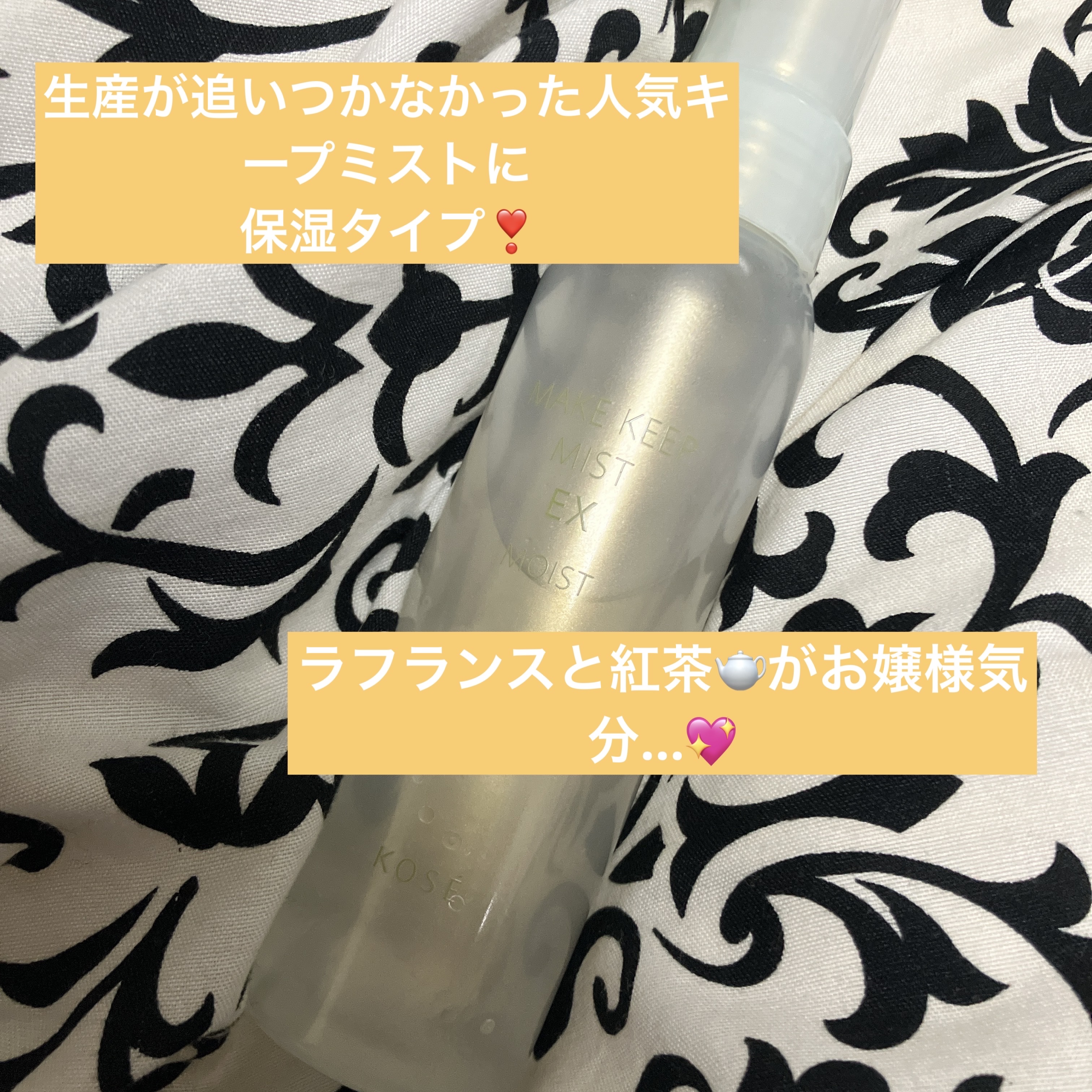 メイク キープ ミスト EX/コーセーコスメニエンス/フィックスミストを使ったクチコミ（1枚目）