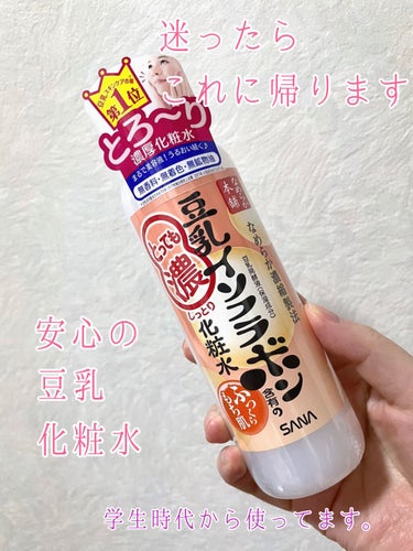 とってもしっとり化粧水 200ml/なめらか本舗/化粧水を使ったクチコミ（1枚目）