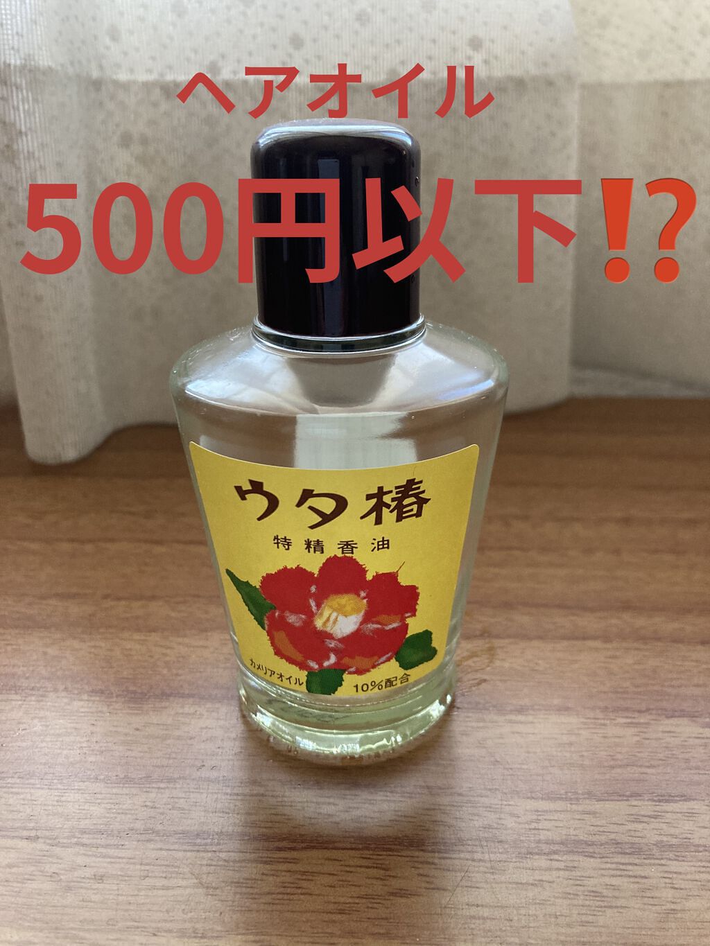 ウタ椿 黒ばら本舗の口コミ 黒ばら本舗ウタ椿椿油は オレイン酸のトリグ By じゃすみん 脂性肌 代前半 Lips