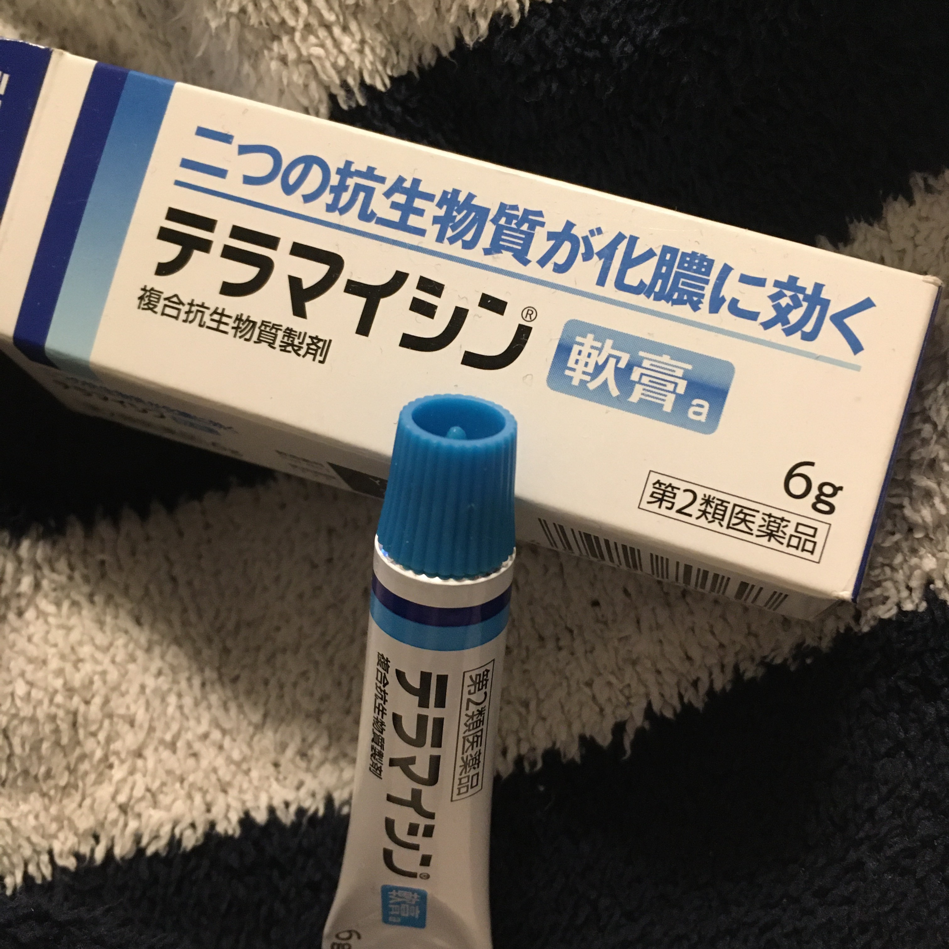 テラマイシン 軟膏(医薬品)/ジョンソン・エンド・ジョンソン/その他を使ったクチコミ（1枚目）
