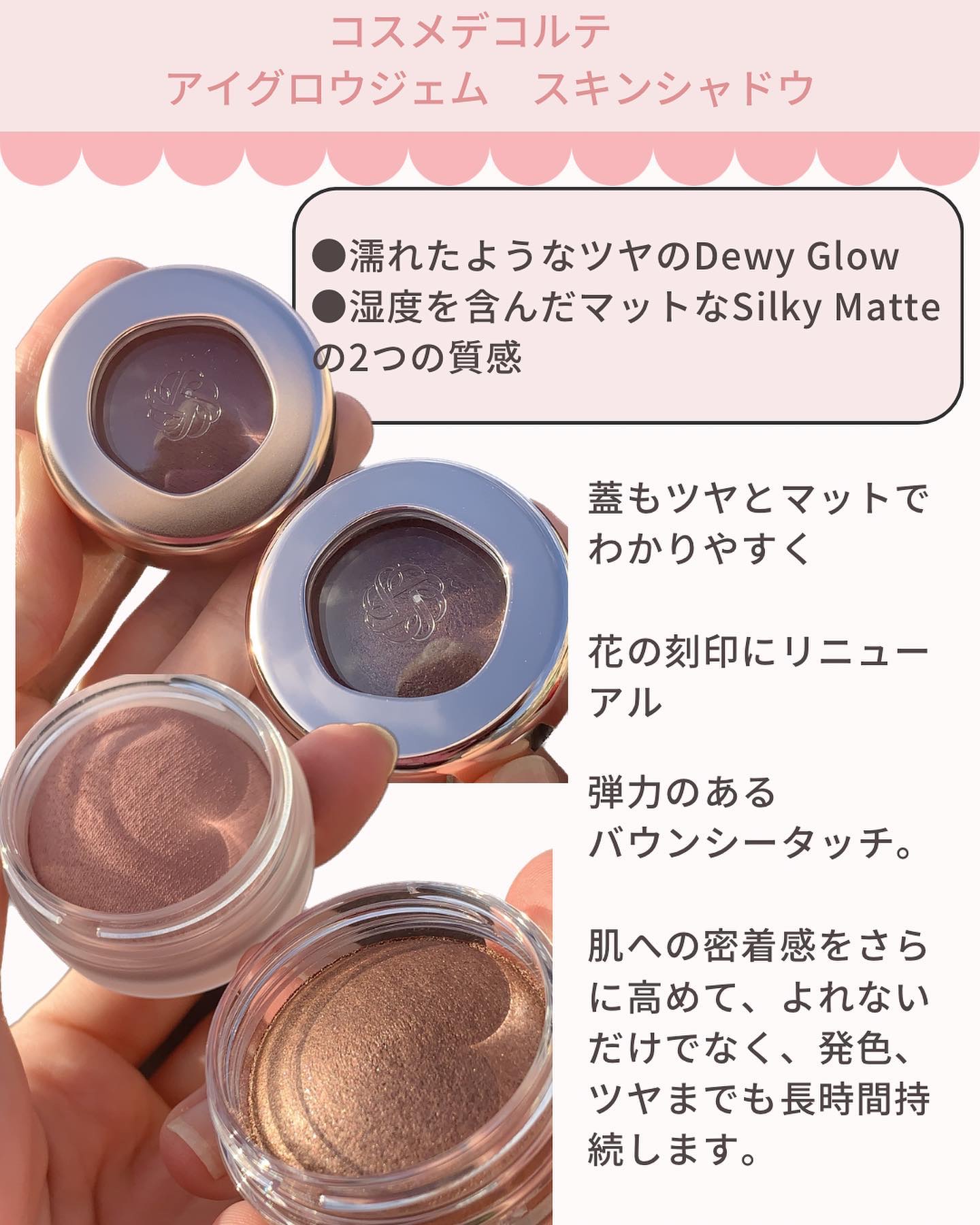 2023年夏新作ジェル・クリームアイシャドウ】アイグロウジェム スキン