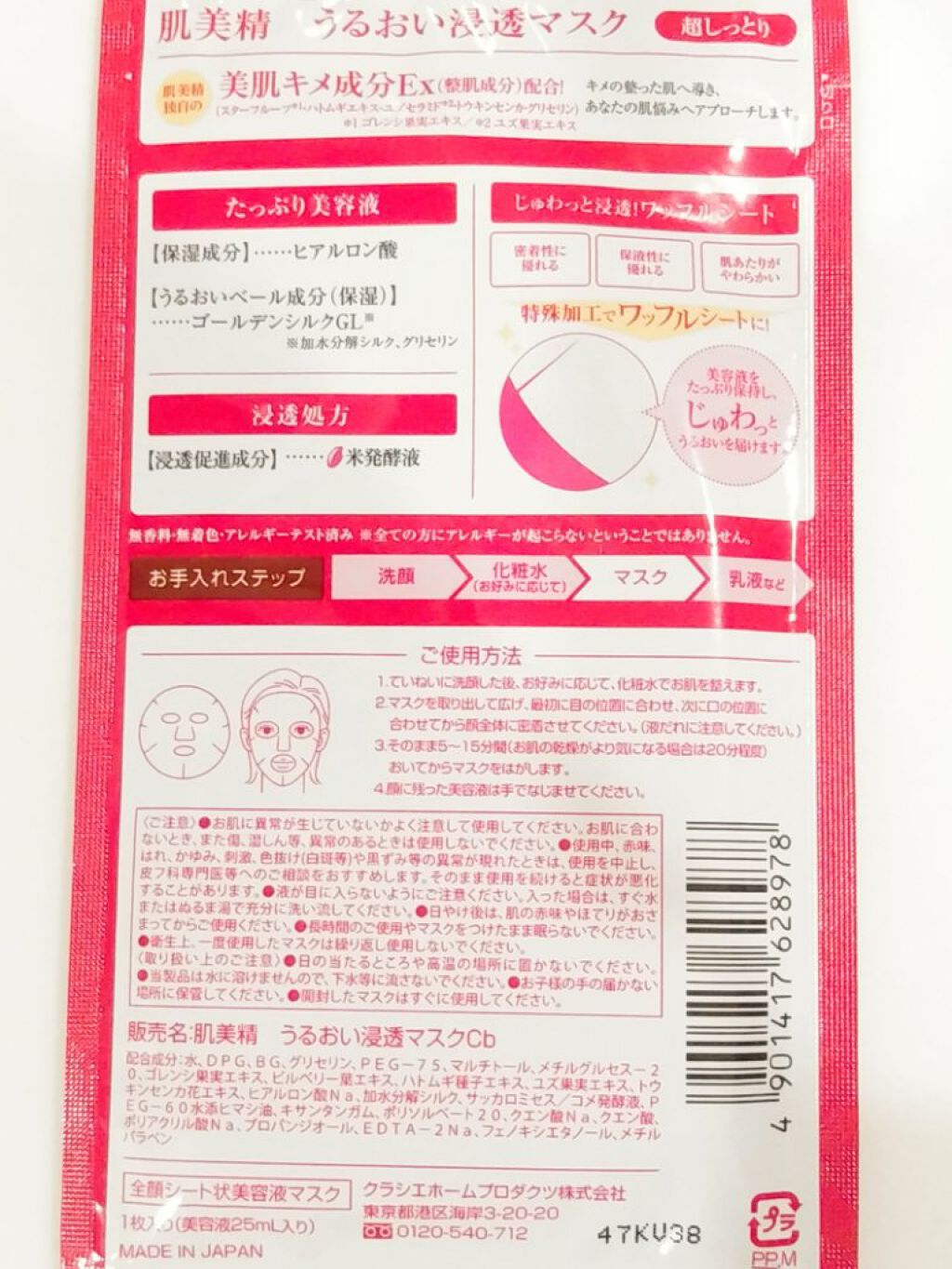 うるおい浸透マスク (超しっとり)/肌美精/シートマスク・パックを使ったクチコミ(2枚目)