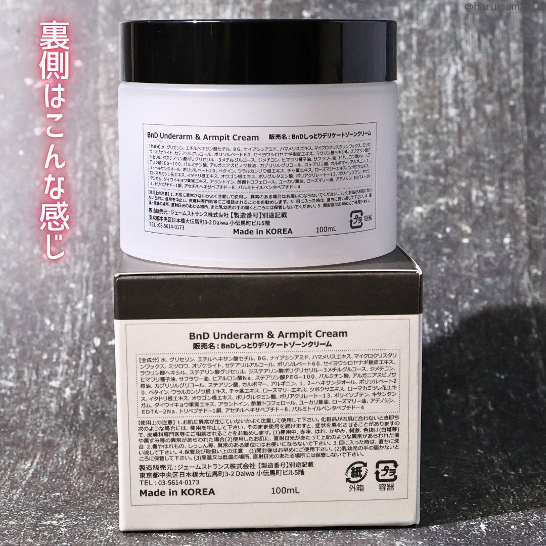 BnDアンダーアームクリーム(ボディクリーム)/BnD/デリケートゾーンケアを使ったクチコミ(9枚目)