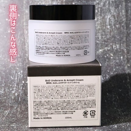 BnDアンダーアームクリーム(ボディクリーム)/BnD/デリケートゾーンケアを使ったクチコミ(9枚目)