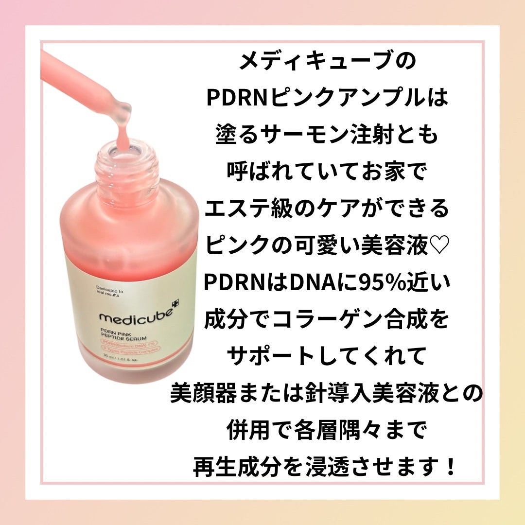 PDRNピンクアンプル PDRN 10,000ppm配合/MEDICUBE/美容液を使ったクチコミ(2枚目)