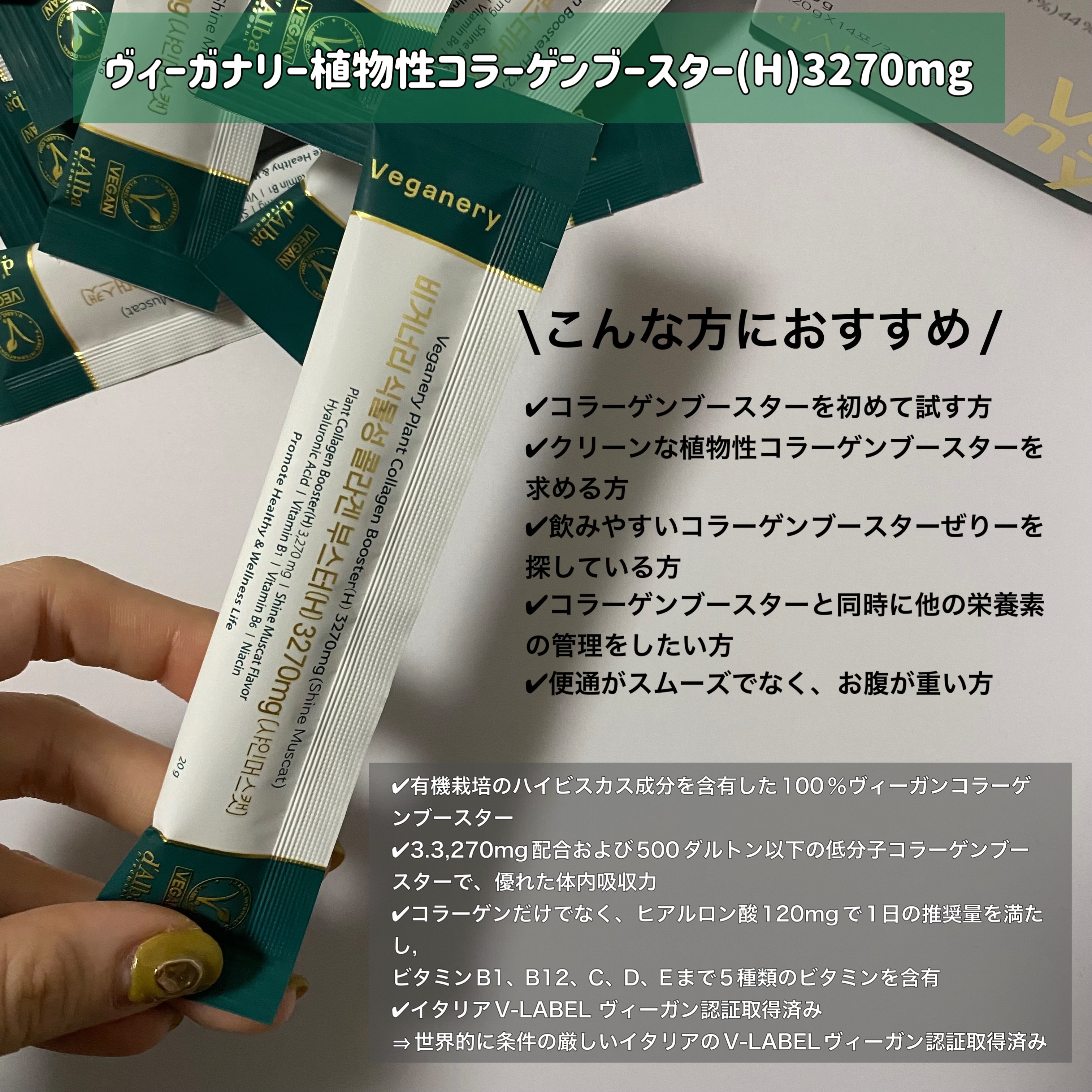 ヴィーガナリー植物性コラーゲン3270mg/ダルバ/その他を使ったクチコミ（2枚目）