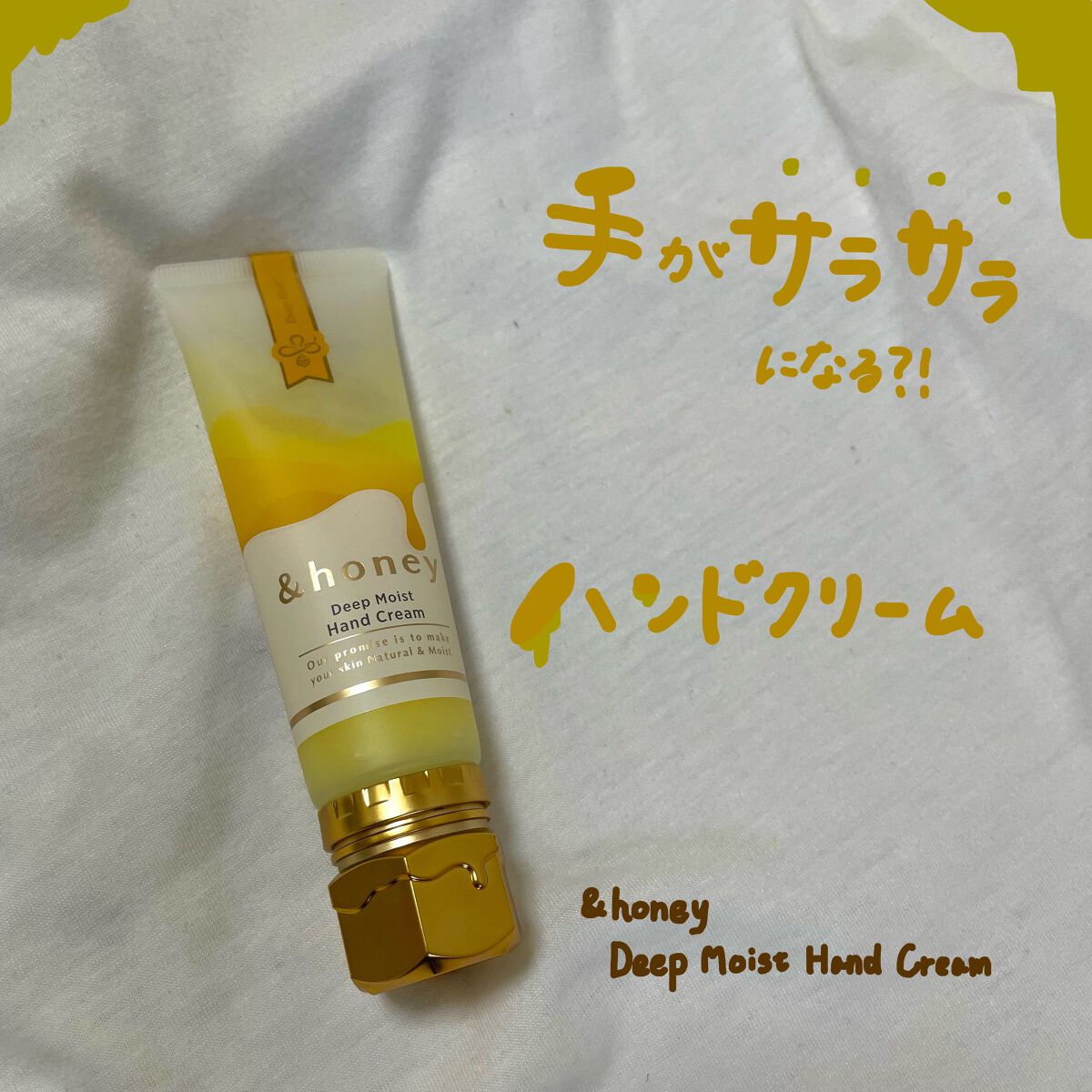 アンドハニー　ディープモイスト ハンドクリーム/&honey/ハンドクリームを使ったクチコミ（1枚目）