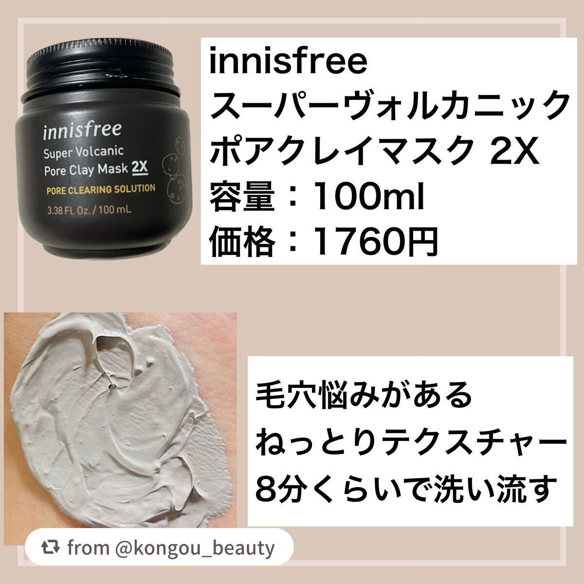 スーパーヴォルカニック ポア クレイマスク/innisfree/洗い流すパック・マスクを使ったクチコミ(2枚目)
