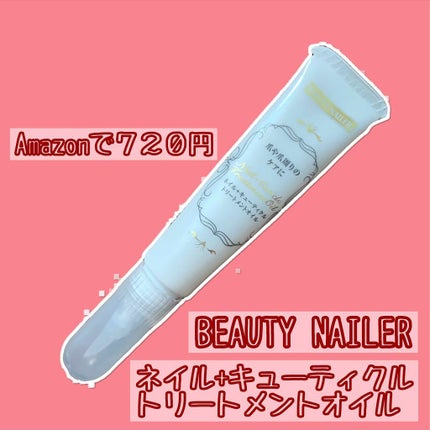 キューティクルトリートメントオイル/ビューティーネイラー/ネイルオイル・トリートメントを使ったクチコミ(2枚目)