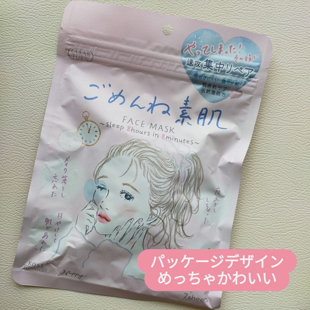 ごめんね素肌マスク/クリアターン/シートマスク・パックを使ったクチコミ（2枚目）