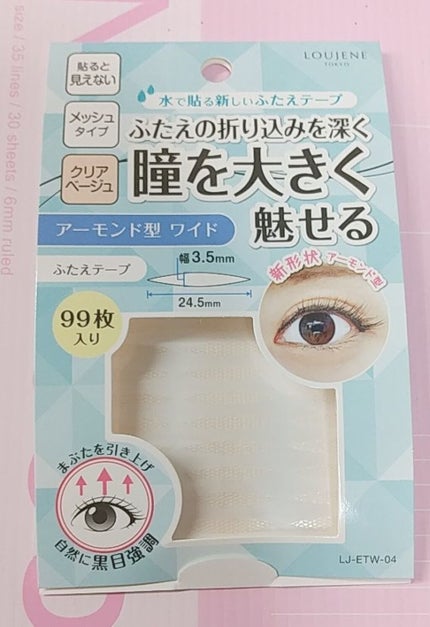 LJ 水で貼るふたえテープ 02 ナチュラルスリム/ドゥ ベスト/二重まぶた用アイテムを使ったクチコミ(1枚目)