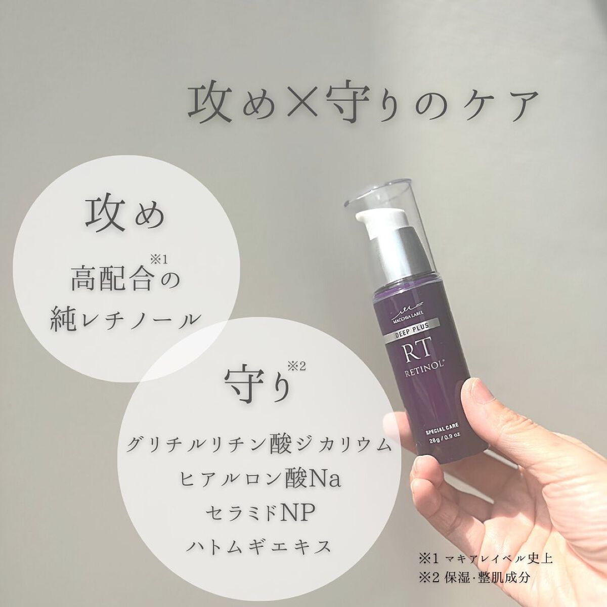 ディーププラスレチノール/Macchia Label/美容液を使ったクチコミ(3枚目)