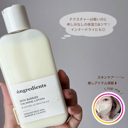 Skin Barrier Calming Lotion/Ongredients/乳液を使ったクチコミ(4枚目)