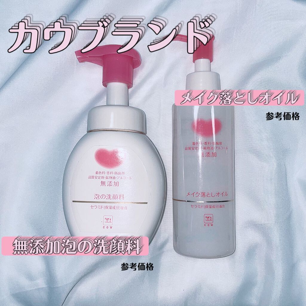 メイク落としミルク/カウブランド無添加/ミルククレンジングを使ったクチコミ（1枚目）