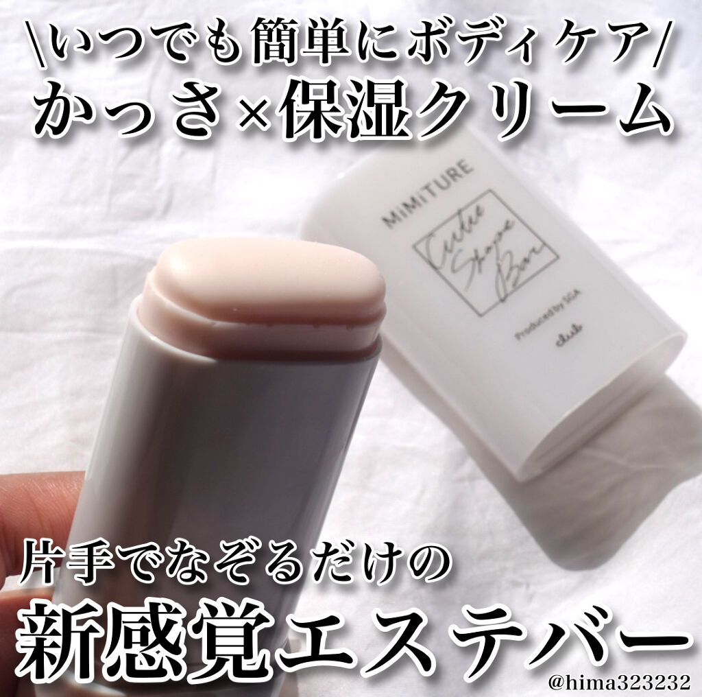 ミミチュール キュット シェイプ バー/クラブ/フェイスバームを使ったクチコミ（1枚目）