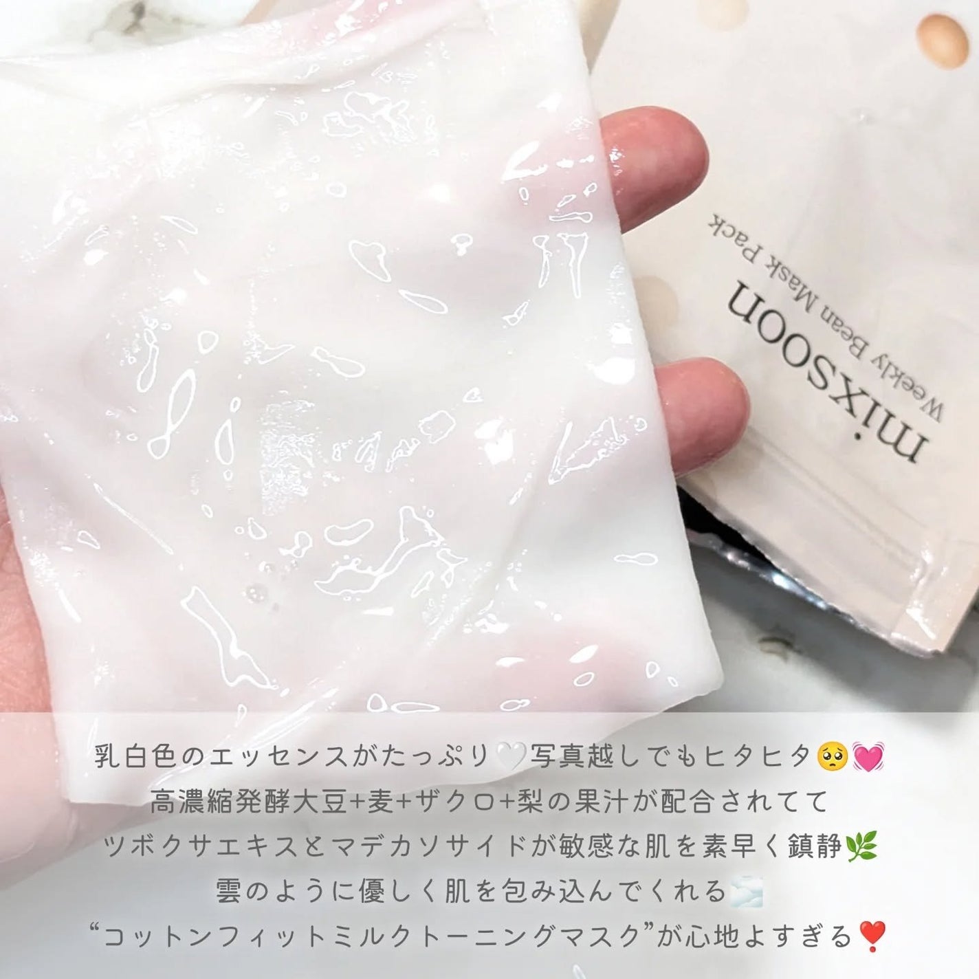 ウィークリービーンマスク/mixsoon/シートマスク・パックを使ったクチコミ(2枚目)