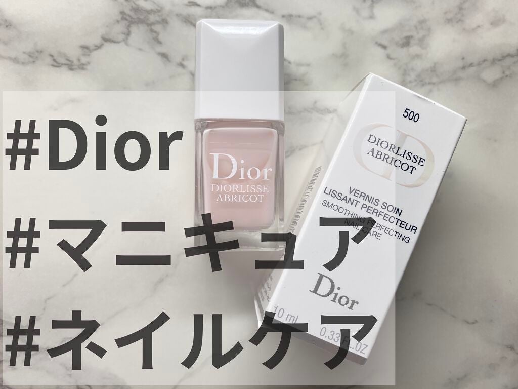 【旧】ディオールリス アブリコ/Dior/ネイルオイル・トリートメントを使ったクチコミ(1枚目)