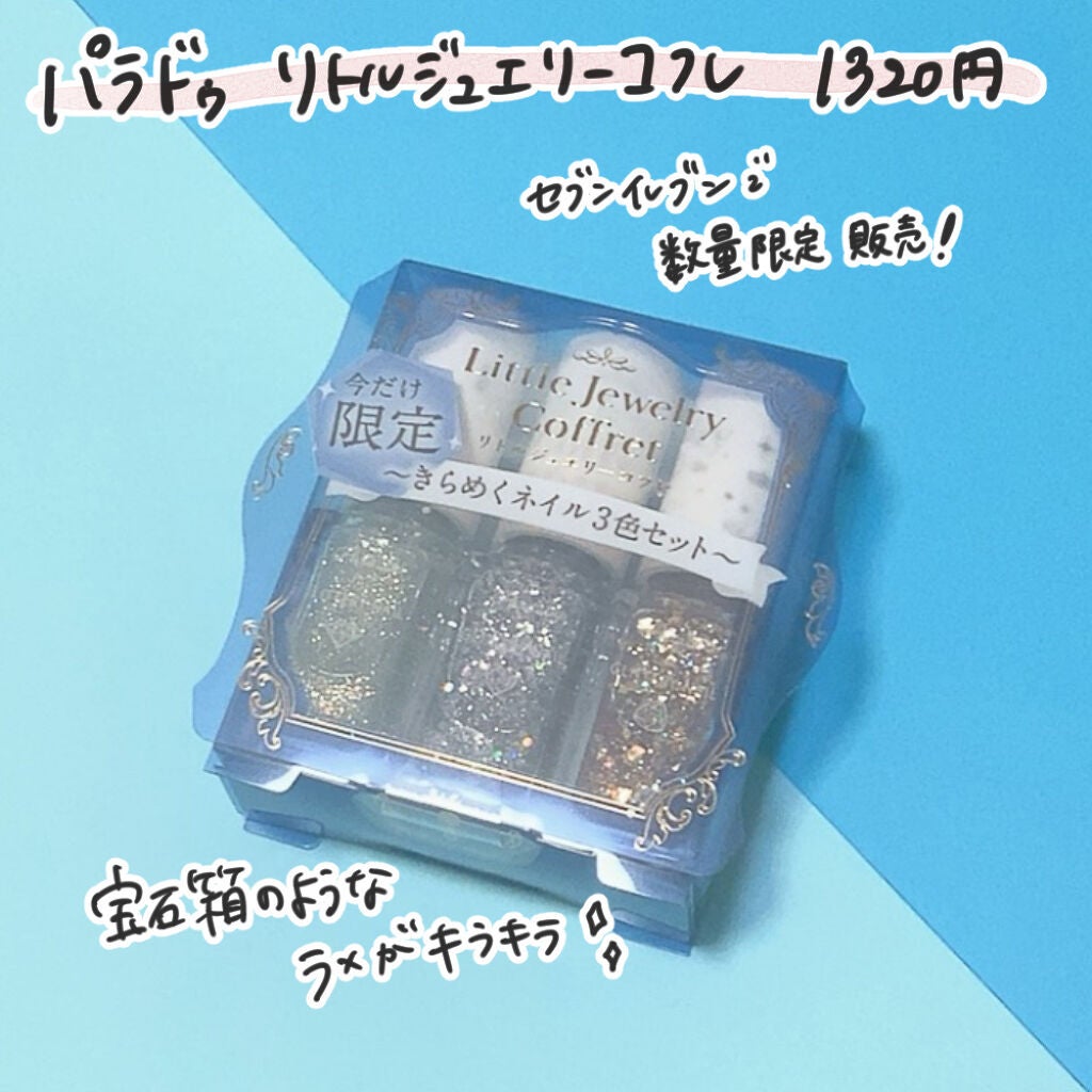 リトルジュエリーコフレ/パラドゥ/マニキュアを使ったクチコミ(2枚目)