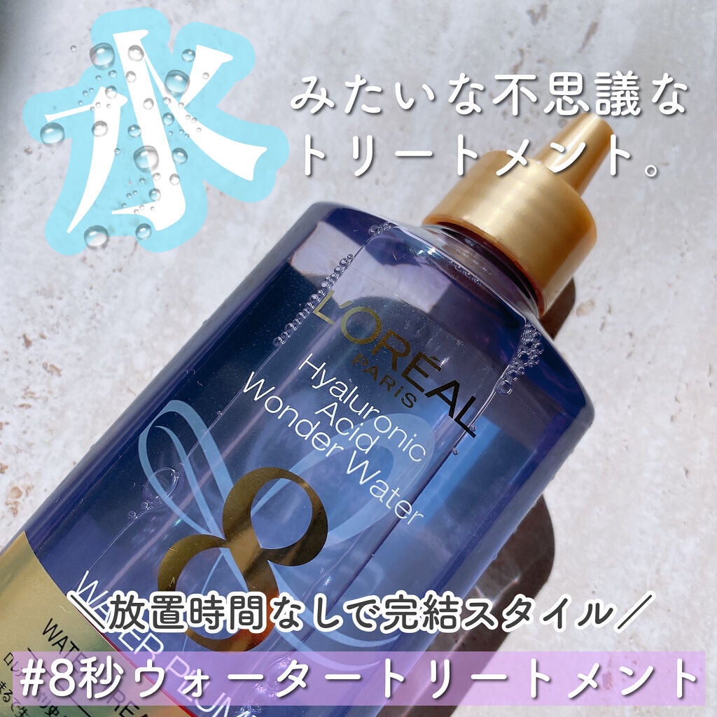 ウォータートリートメント/ロレアル パリ/洗い流すヘアトリートメントを使ったクチコミ(1枚目)