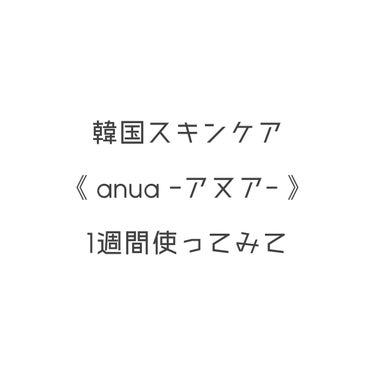 ドクダミ77% スージングトナー/Anua/化粧水を使ったクチコミ（1枚目）