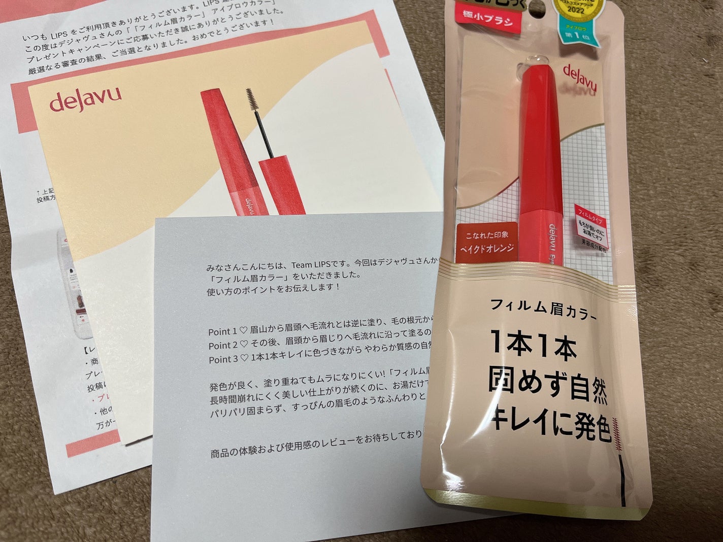 フィルム眉カラー/デジャヴュ/眉マスカラを使ったクチコミ(1枚目)
