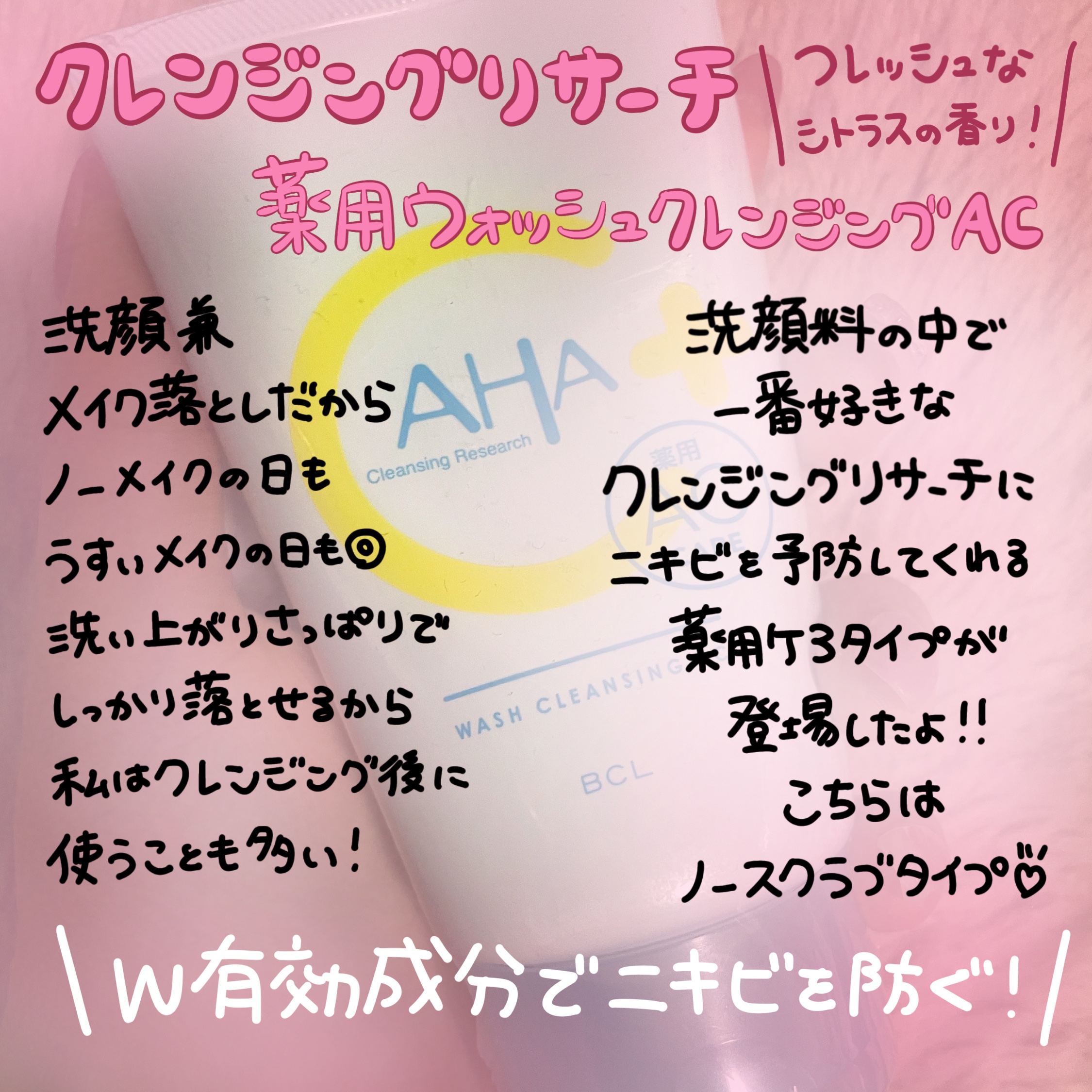 薬用ウォッシュクレンジング AC/クレンジングリサーチ/洗顔フォームを使ったクチコミ（1枚目）