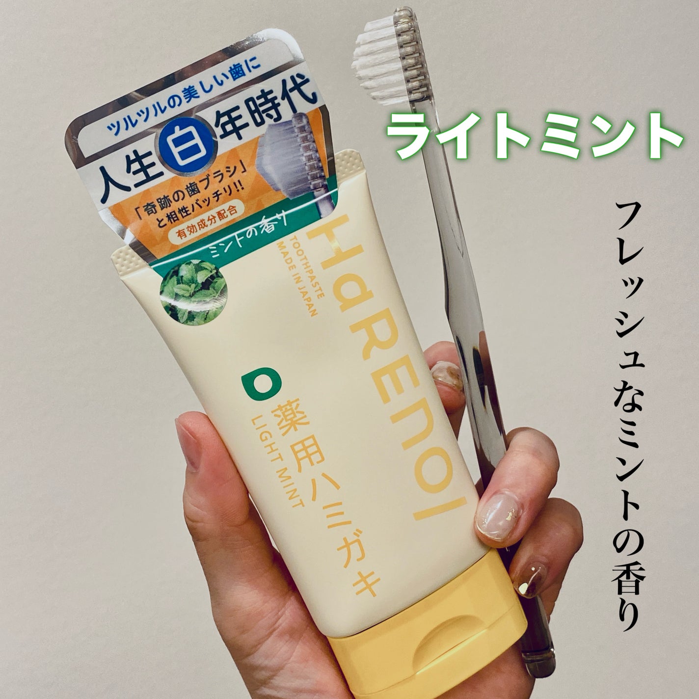 HaRENO/TOOTHPASTE 薬用ハミガキ/HaRENO/歯磨き粉を使ったクチコミ(2枚目)