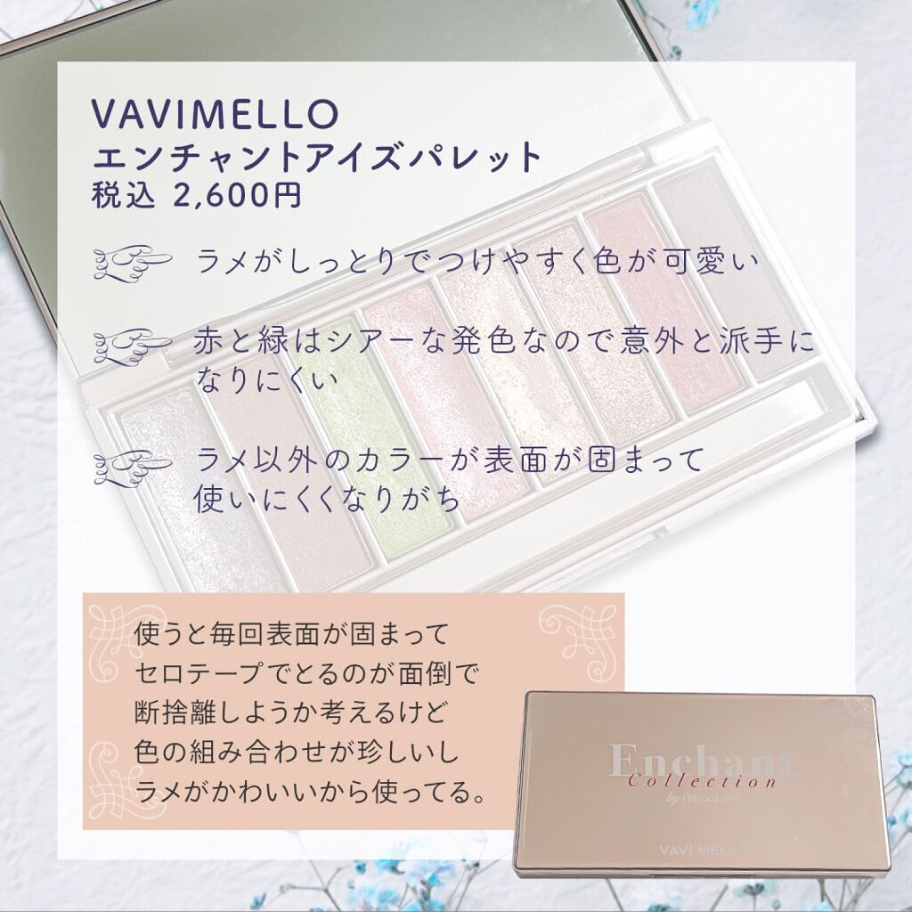 エンチャントアイズパレット/VAVI MELLO/アイシャドウパレットを使ったクチコミ（3枚目）