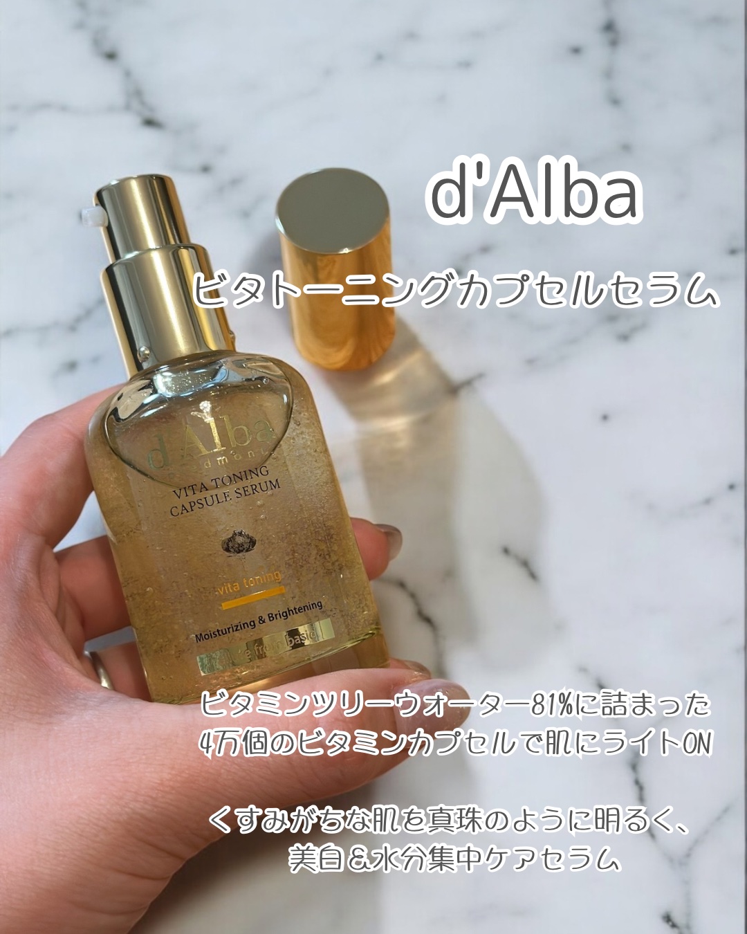ビタトーニングカプセルセラム/ダルバ/美容液を使ったクチコミ（2枚目）