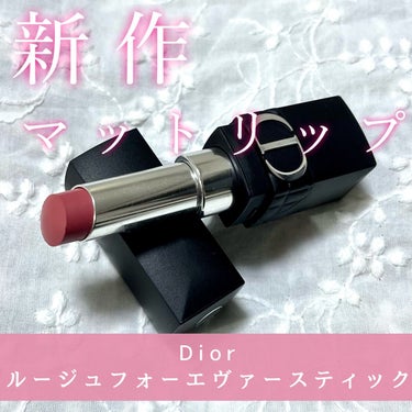ルージュ ディオール フォーエヴァー スティック/Dior/口紅を使ったクチコミ（1枚目）
