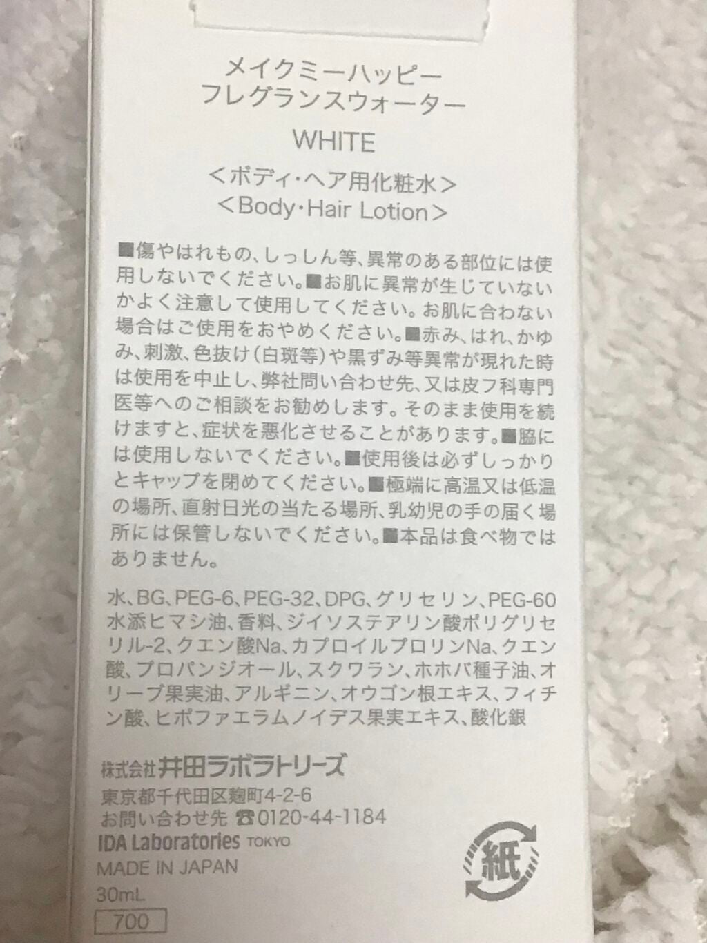 メイクミーハッピー フレグランスウォーター WHITE/キャンメイク/香水(レディース)を使ったクチコミ(3枚目)