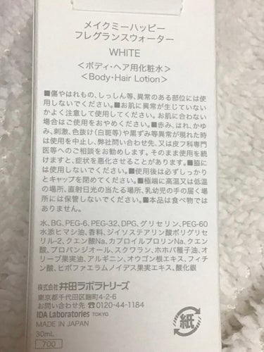 メイクミーハッピー フレグランスウォーター WHITE/キャンメイク/香水(レディース)を使ったクチコミ（3枚目）