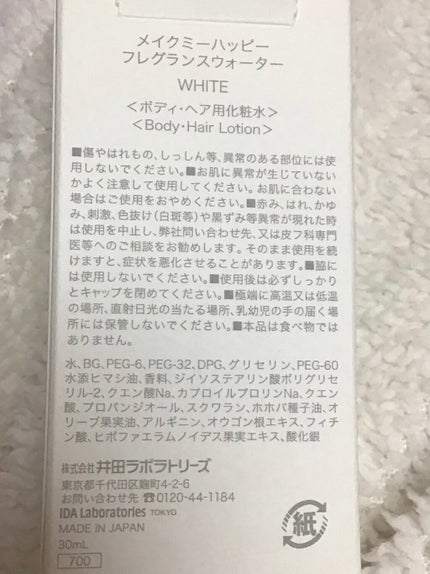 メイクミーハッピー フレグランスウォーター WHITE/キャンメイク/香水(レディース)を使ったクチコミ(3枚目)