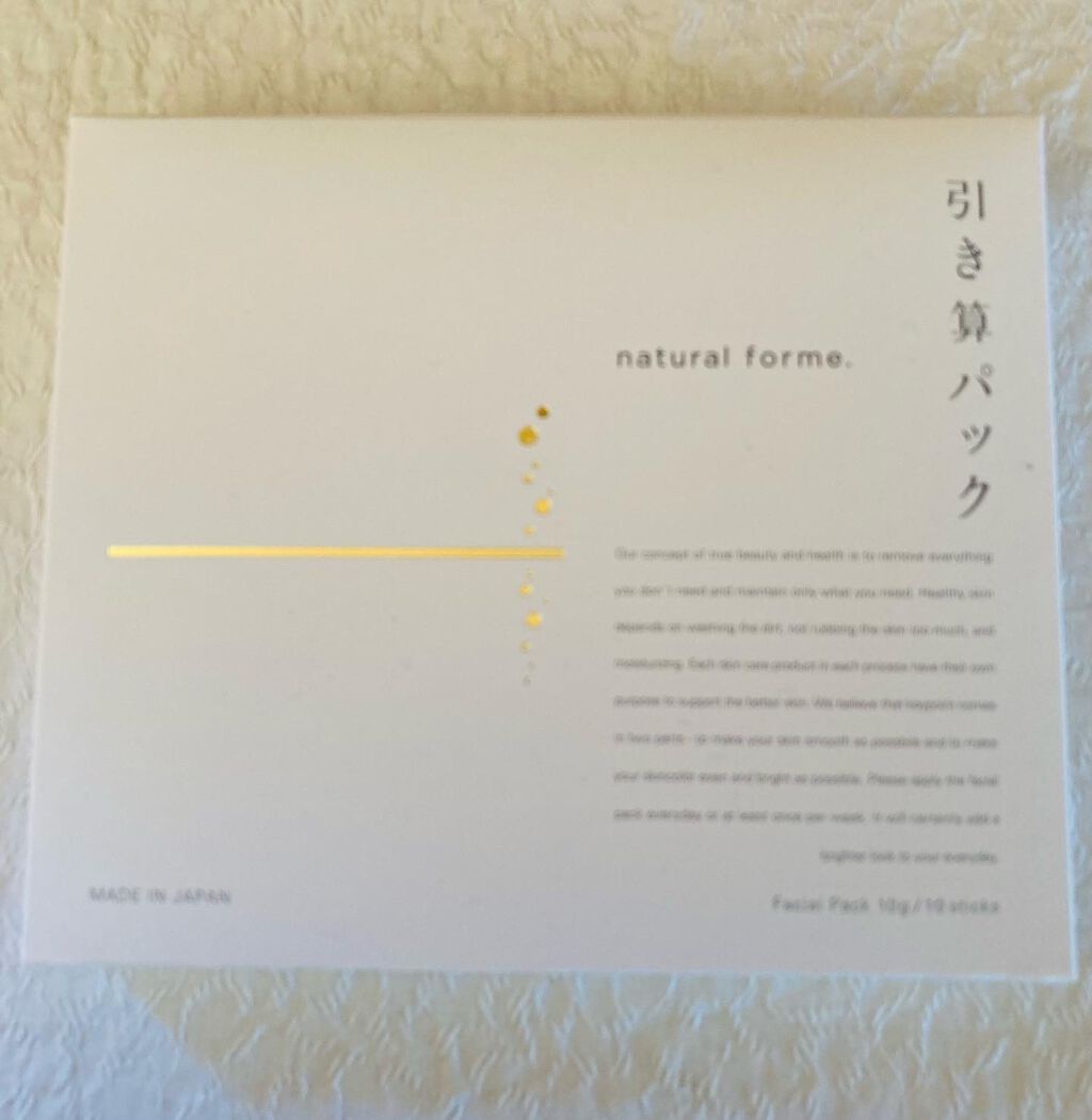 引き算パック/natural forme/洗い流すパック・マスクを使ったクチコミ（1枚目）