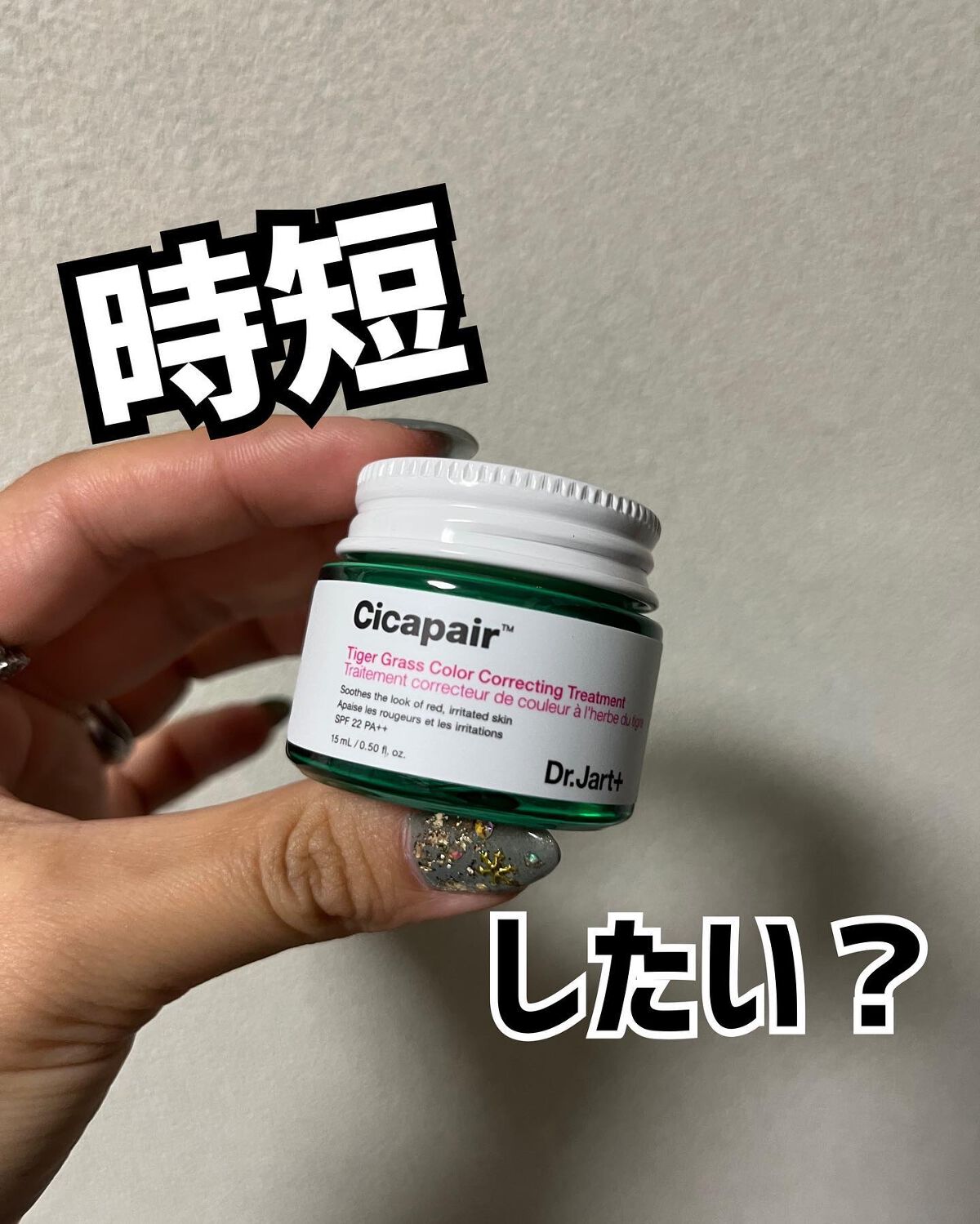 ドクタージャルト シカペア リカバー (第2世代)/Dr.Jart+/フェイスクリームを使ったクチコミ(1枚目)