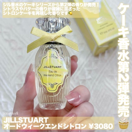 オード ウィークエンドシトロン/JILL STUART/香水(レディース)を使ったクチコミ(2枚目)